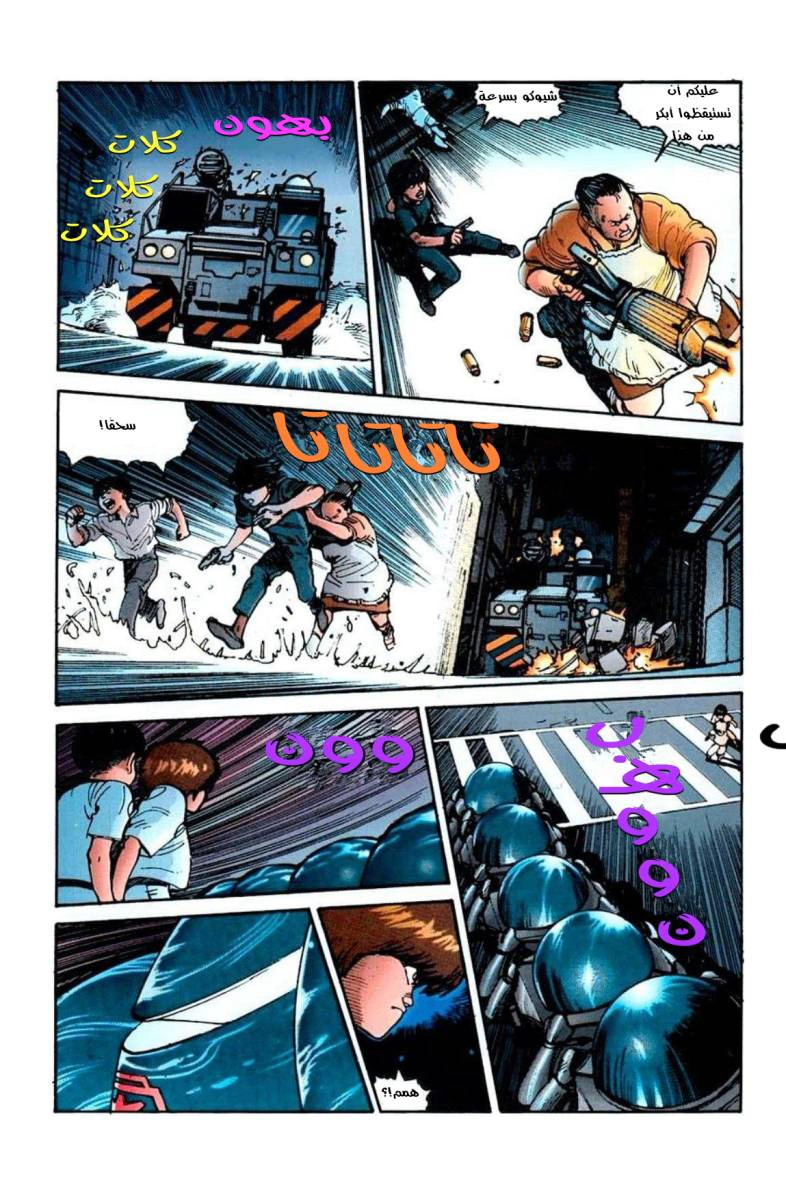 Read Akira AR Manga Online