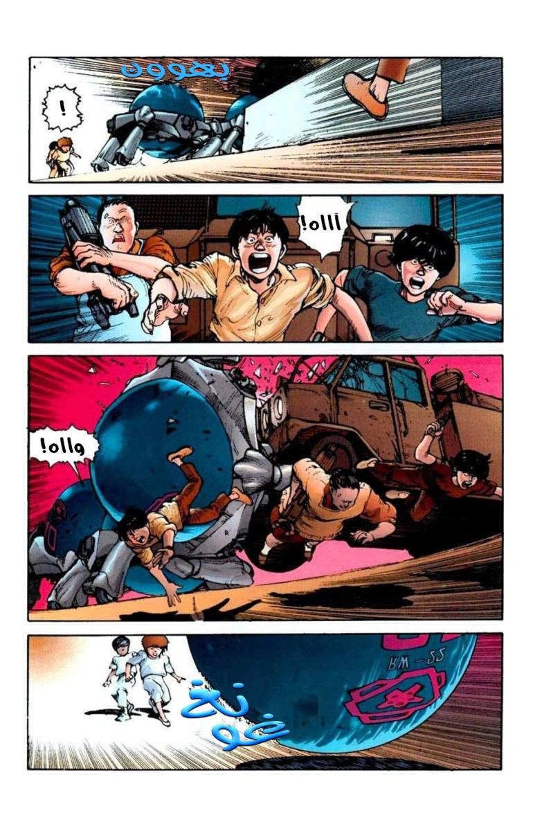 Read Akira AR Manga Online