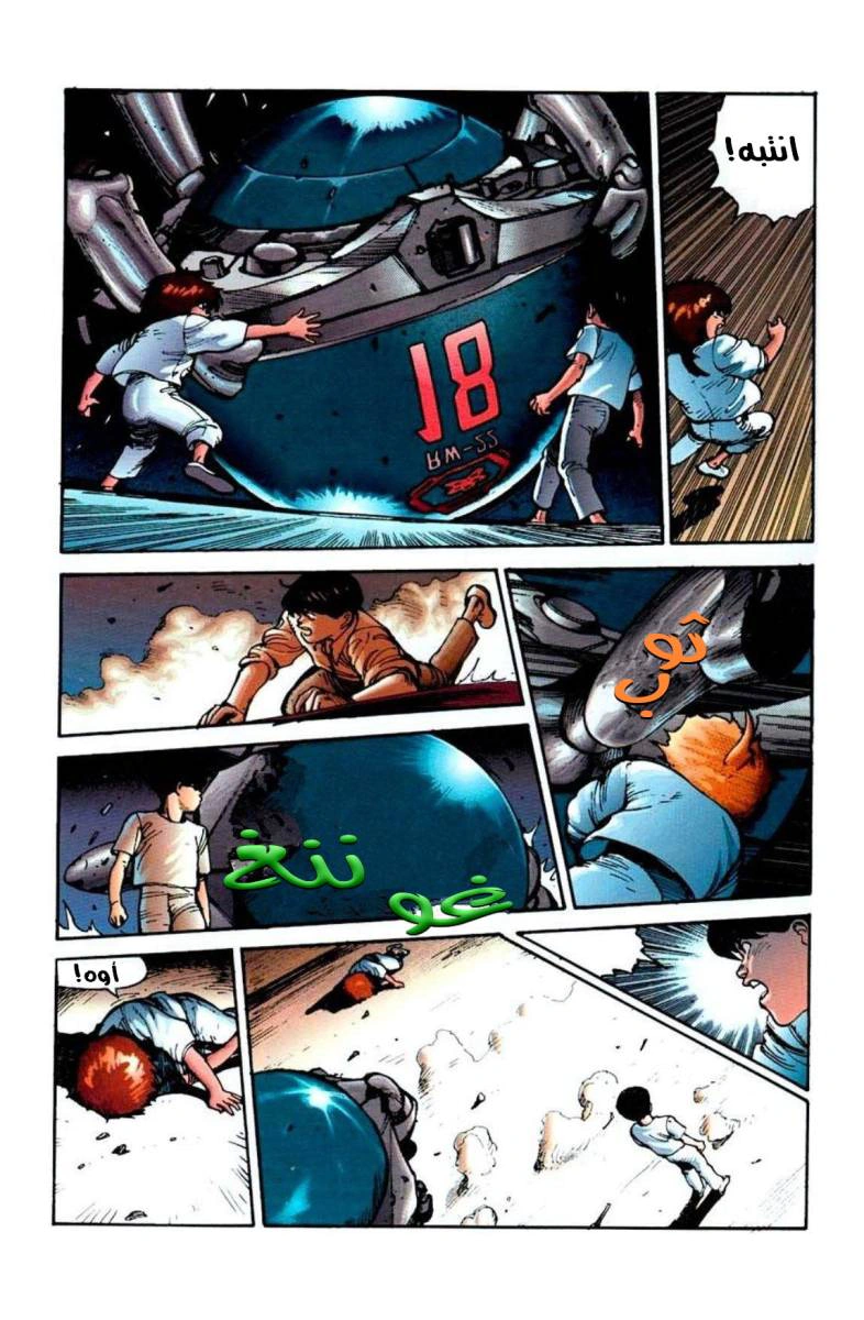 Read Akira AR Manga Online