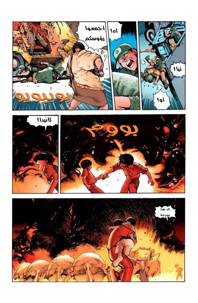 Read Akira AR Manga Online