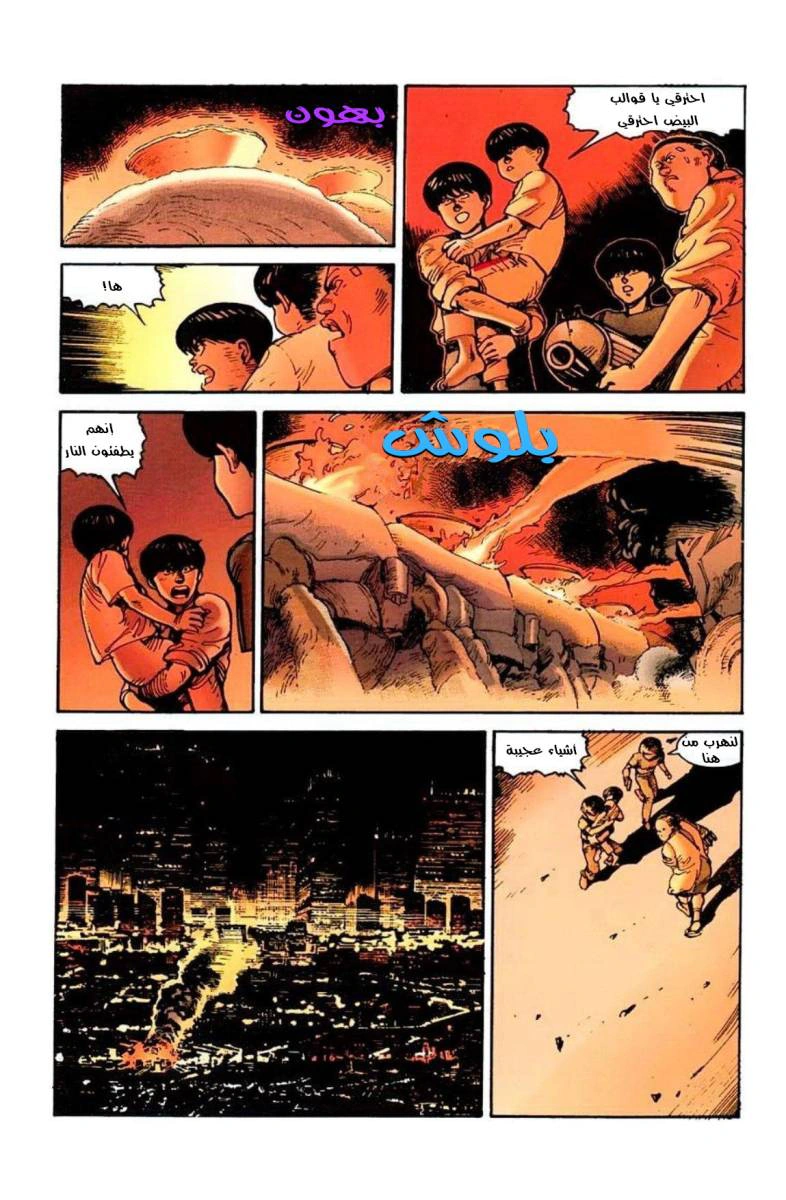 Read Akira AR Manga Online