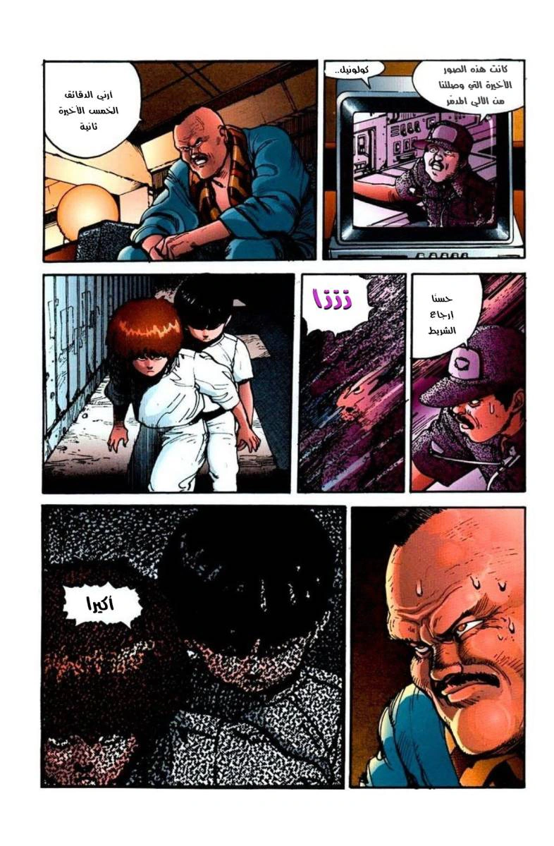 Read Akira AR Manga Online