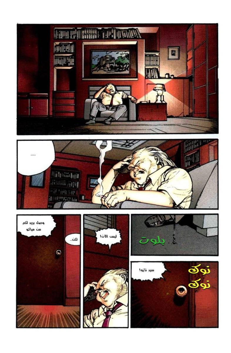 Read Akira AR Manga Online