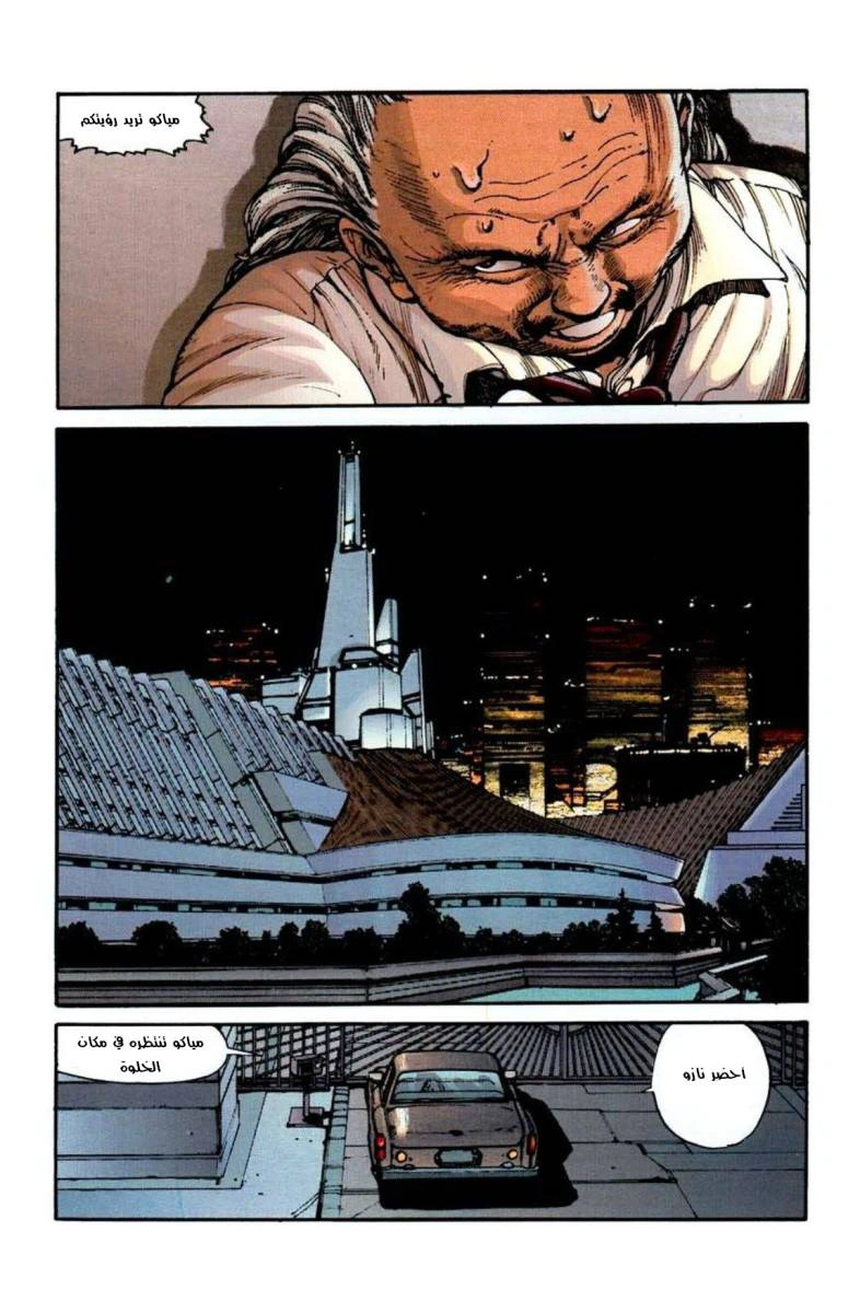 Read Akira AR Manga Online