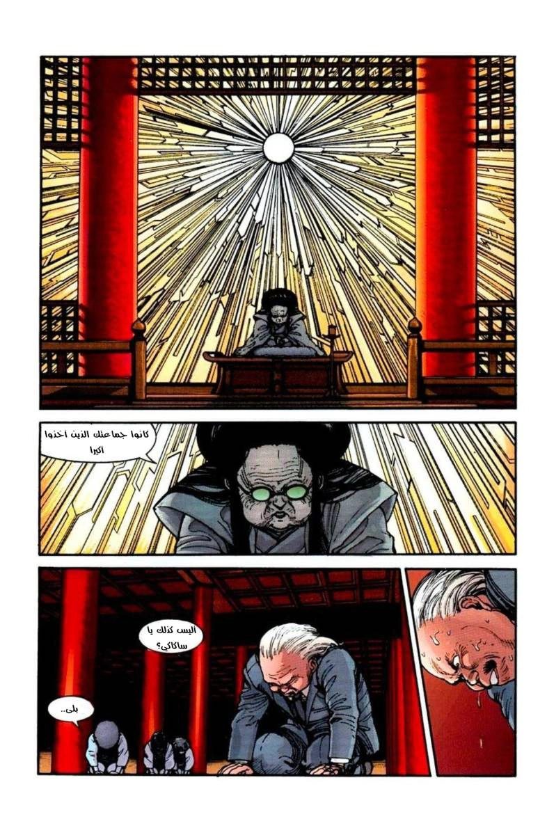 Read Akira AR Manga Online