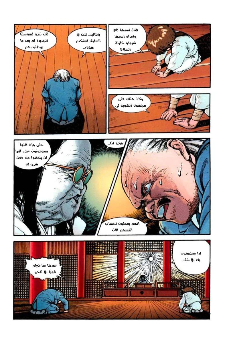 Read Akira AR Manga Online