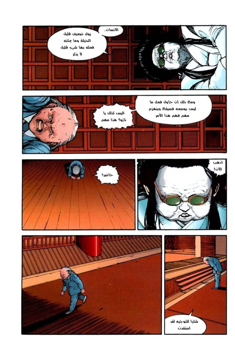 Read Akira AR Manga Online