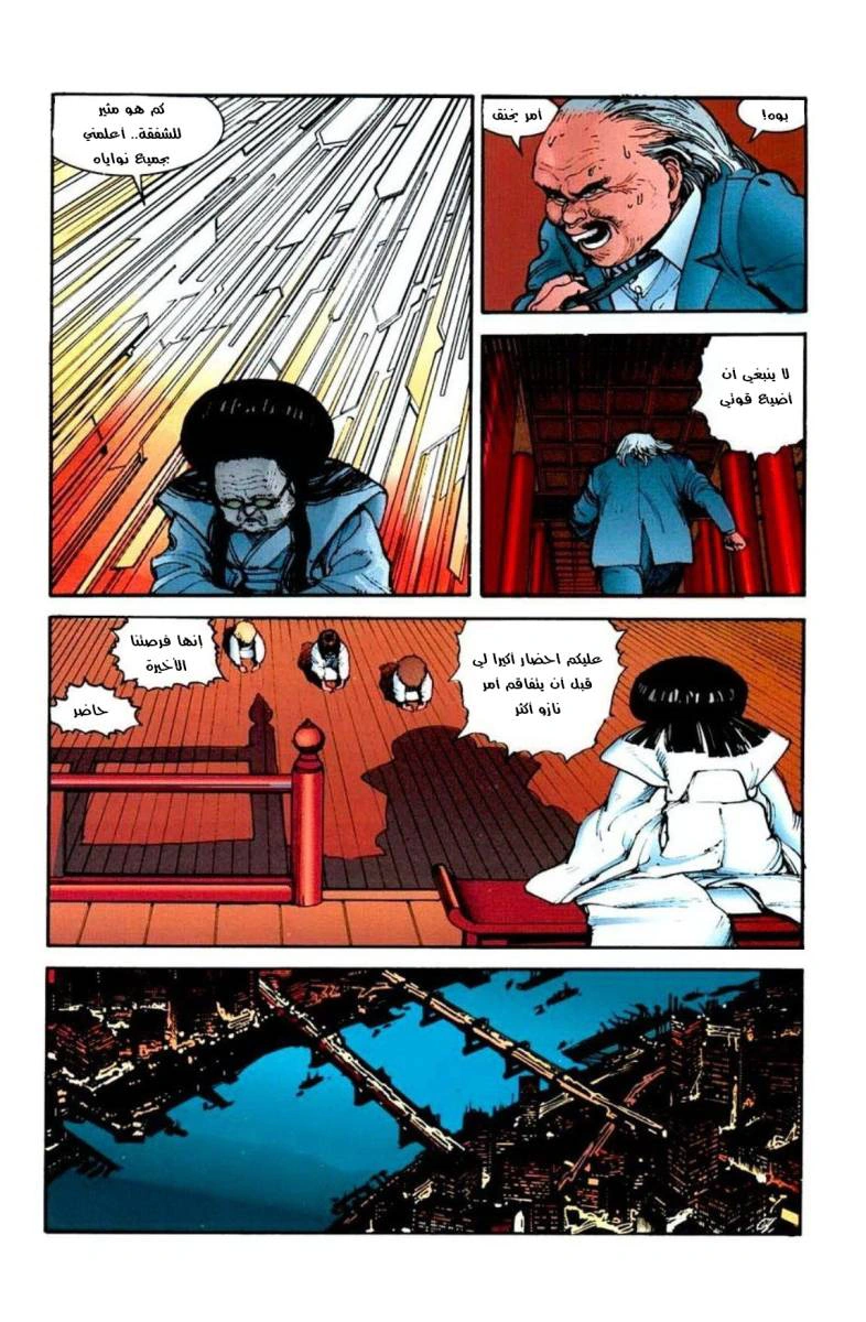 Read Akira AR Manga Online