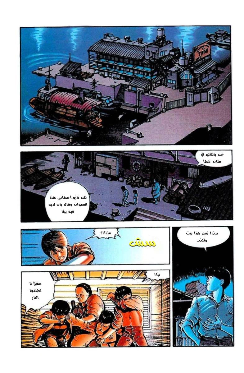 Read Akira AR Manga Online