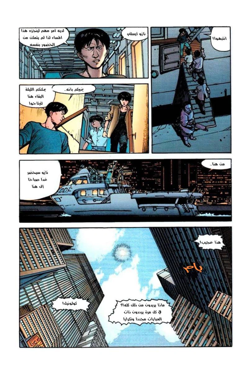 Read Akira AR Manga Online
