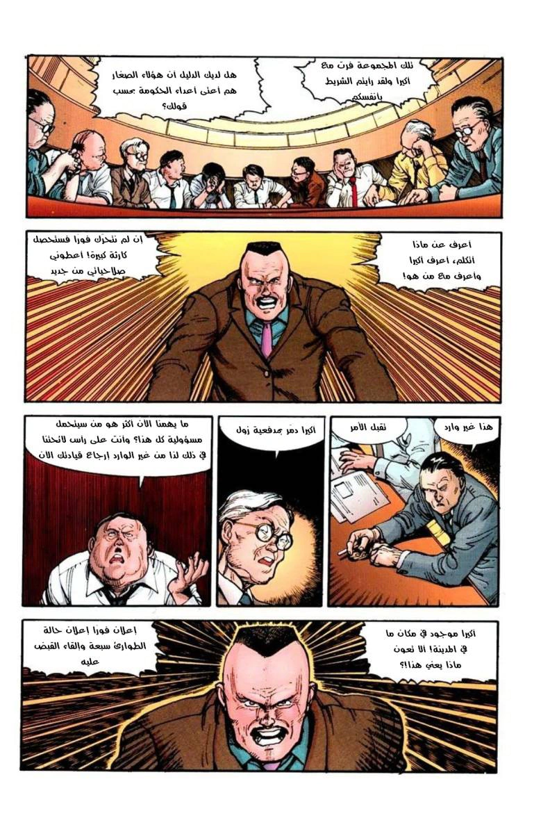 Read Akira AR Manga Online