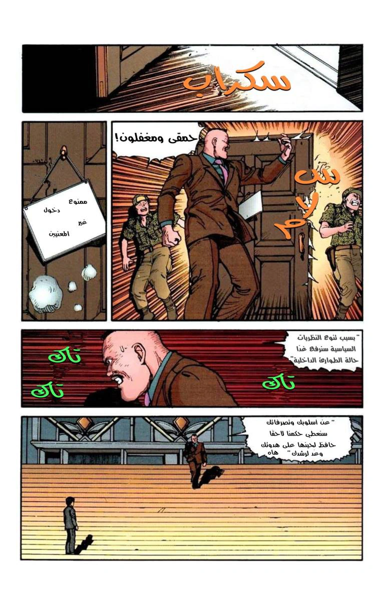 Read Akira AR Manga Online
