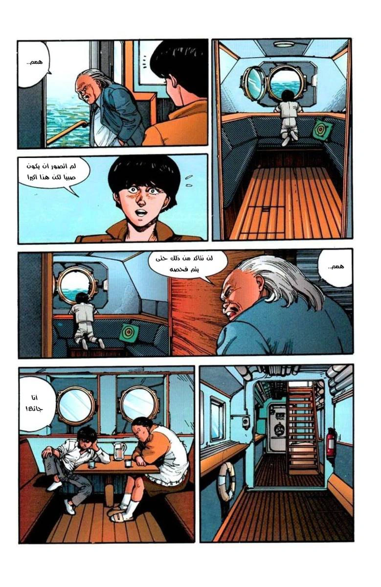 Read Akira AR Manga Online