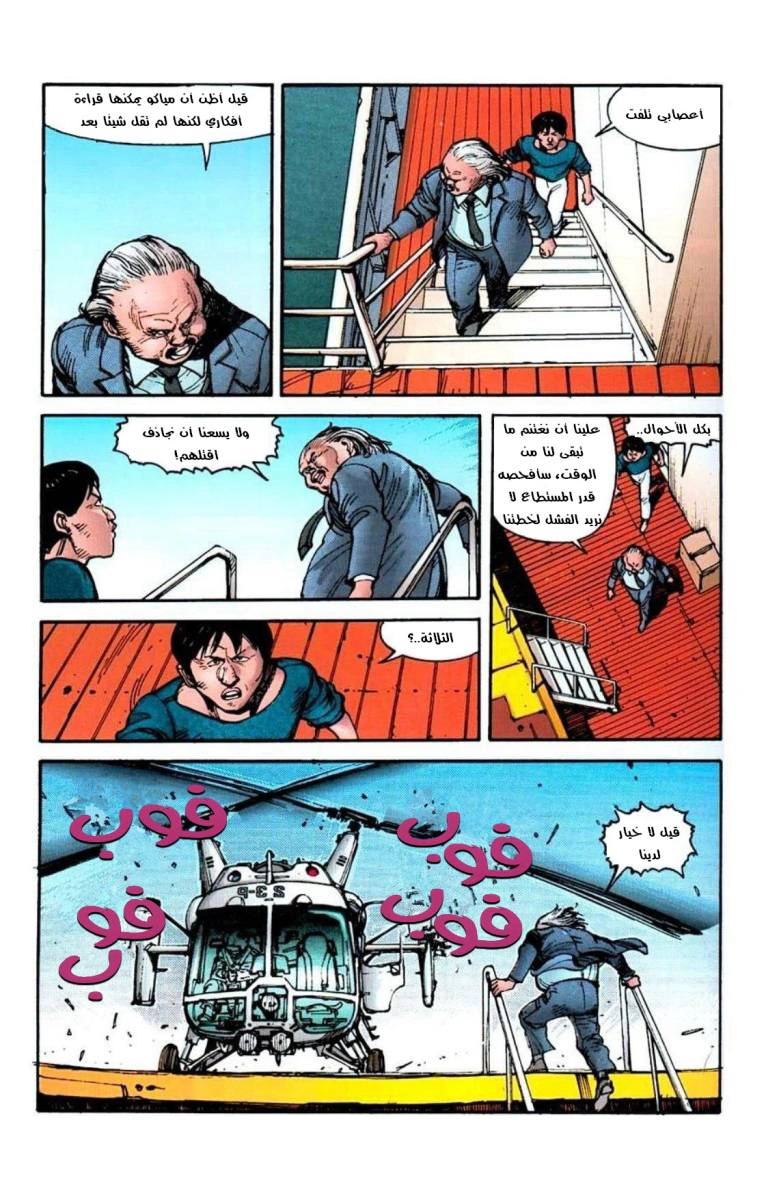 Read Akira AR Manga Online