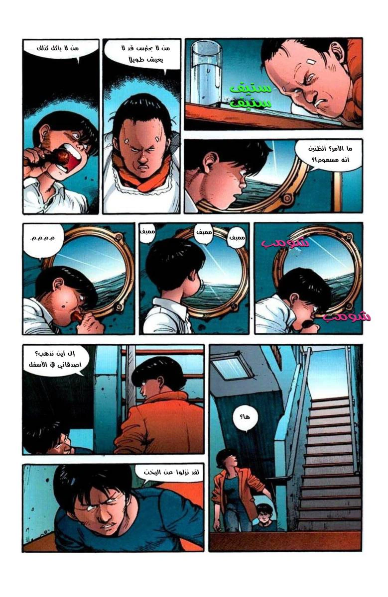 Read Akira AR Manga Online