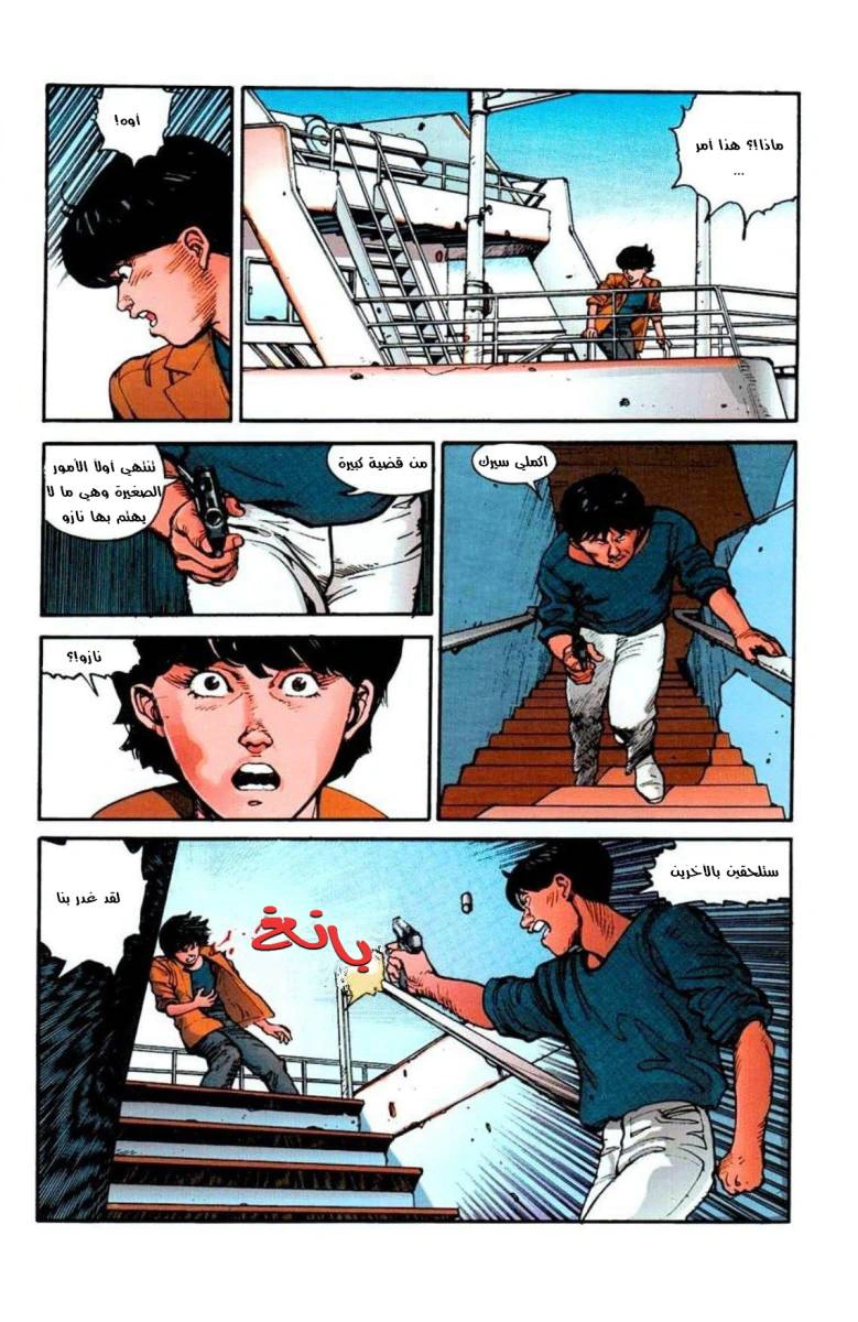 Read Akira AR Manga Online