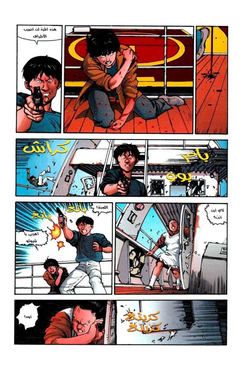 Read Akira AR Manga Online