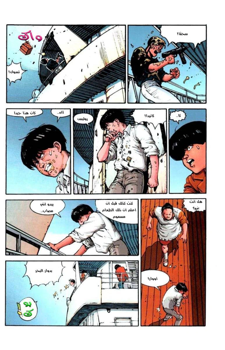Read Akira AR Manga Online