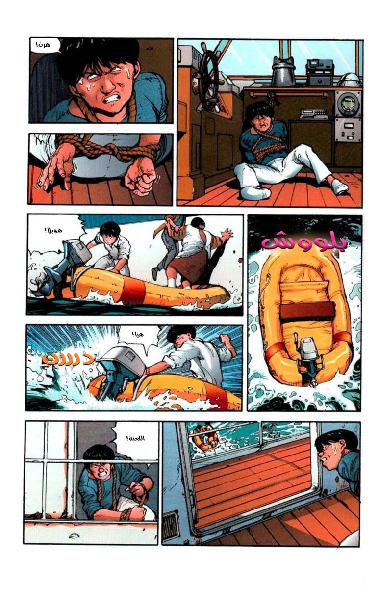 Read Akira AR Manga Online