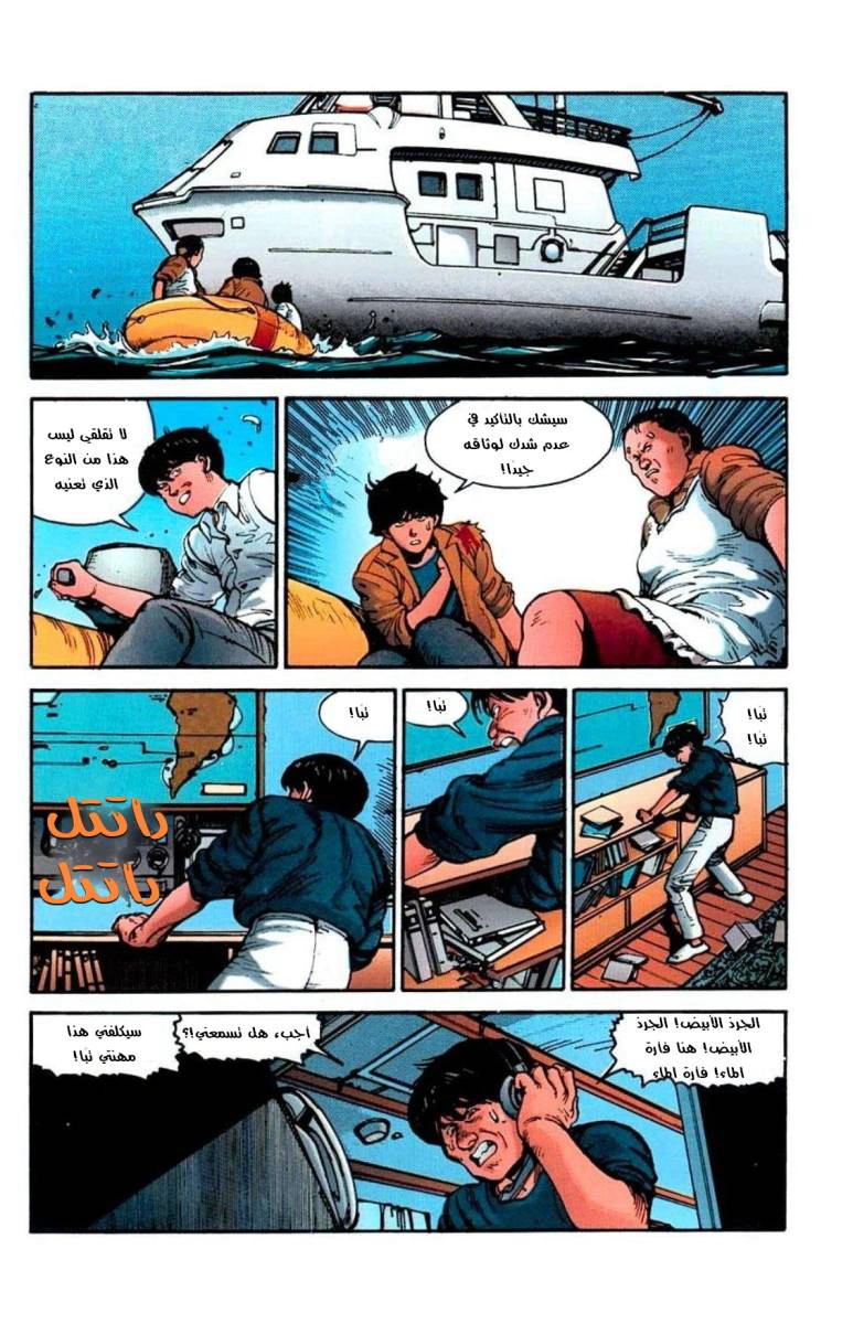 Read Akira AR Manga Online
