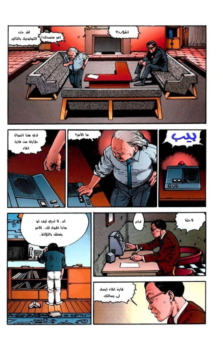 Read Akira AR Manga Online