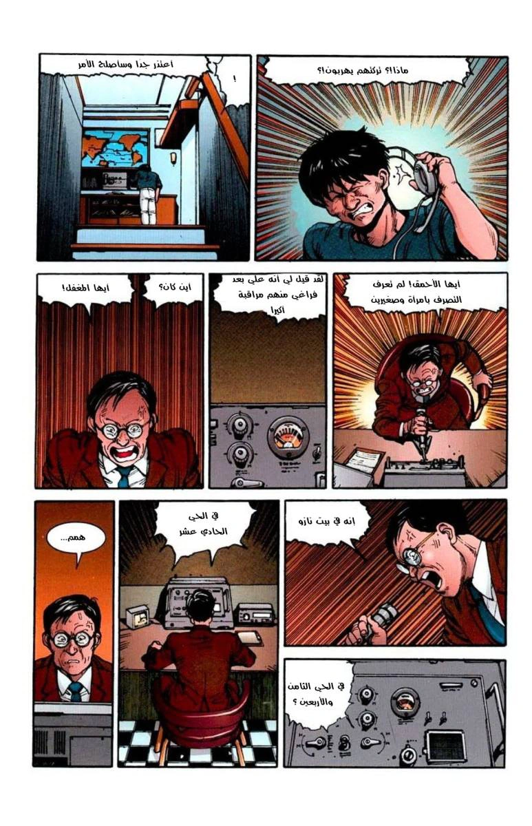 Read Akira AR Manga Online