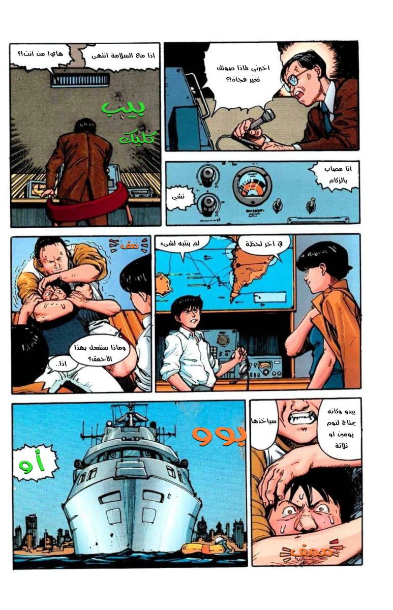 Read Akira AR Manga Online