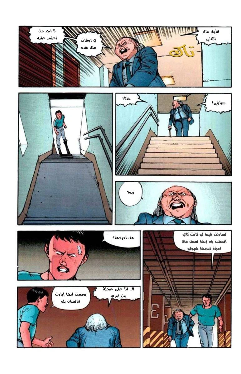 Read Akira AR Manga Online