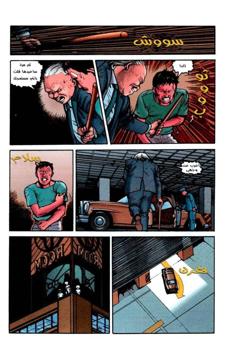 Read Akira AR Manga Online