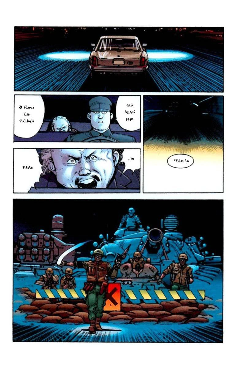 Read Akira AR Manga Online