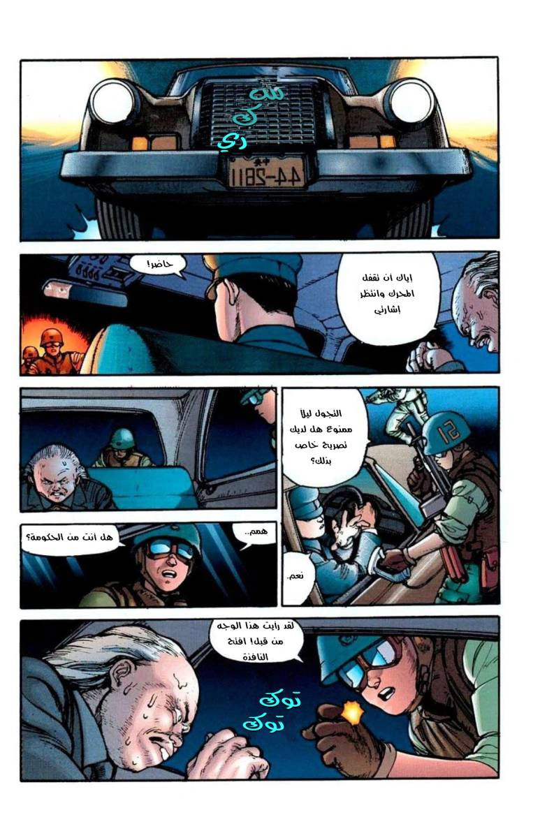 Read Akira AR Manga Online