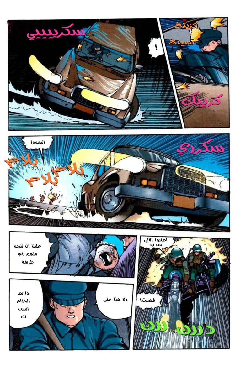 Read Akira AR Manga Online