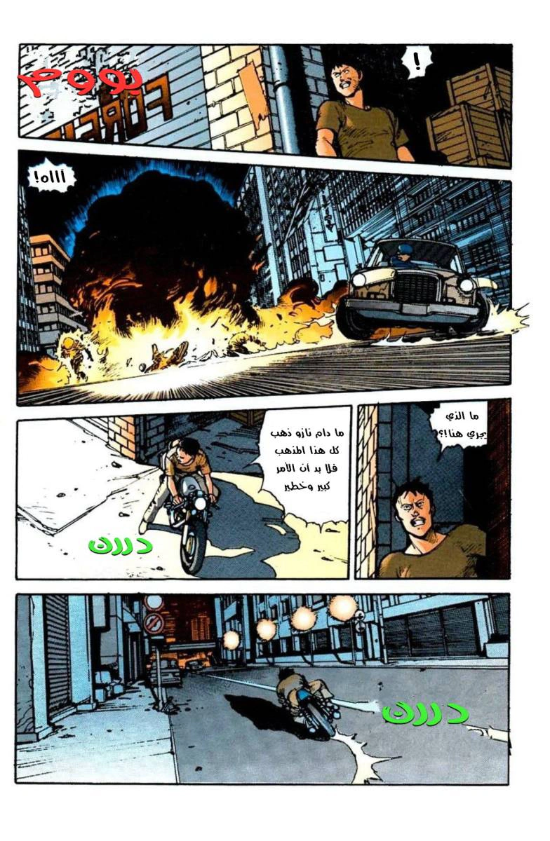 Read Akira AR Manga Online