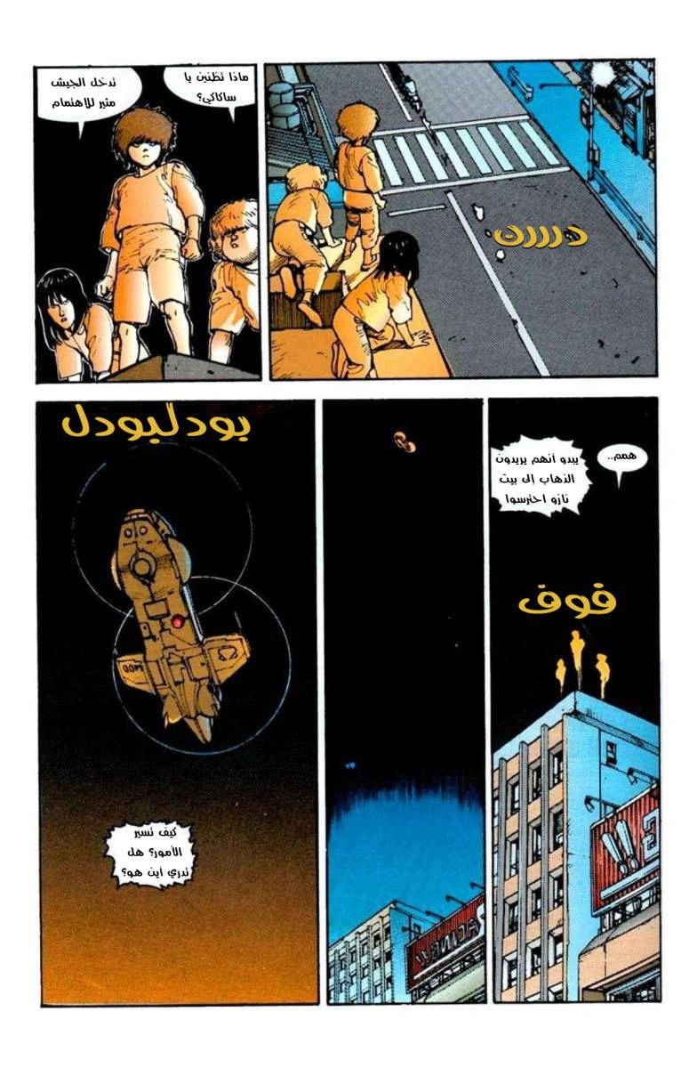 Read Akira AR Manga Online
