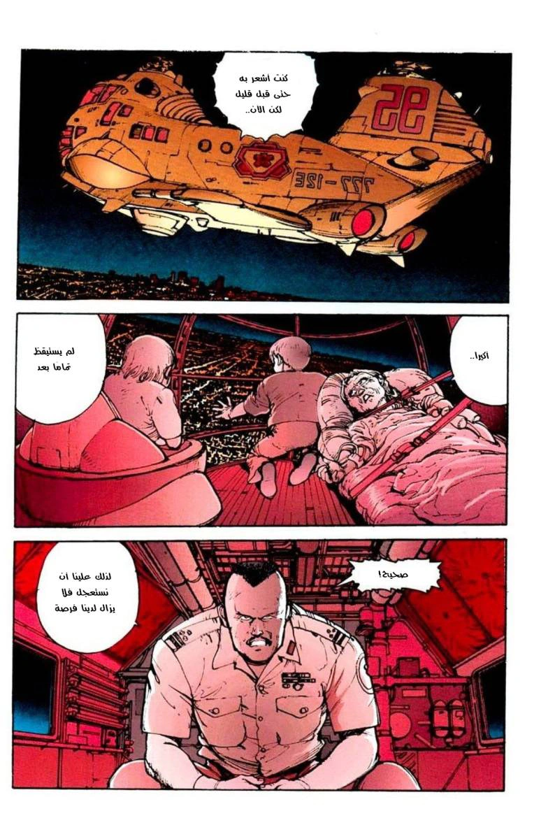 Read Akira AR Manga Online