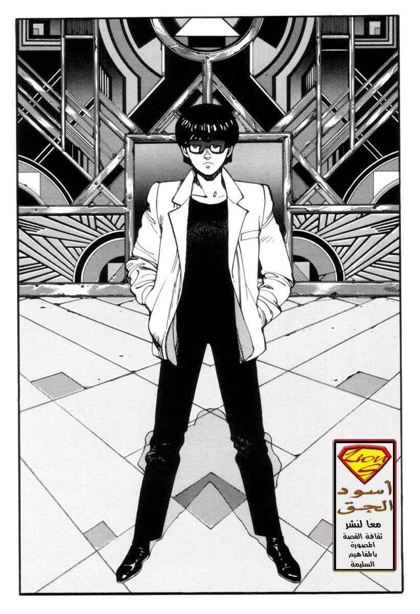 Read Akira AR Manga Online