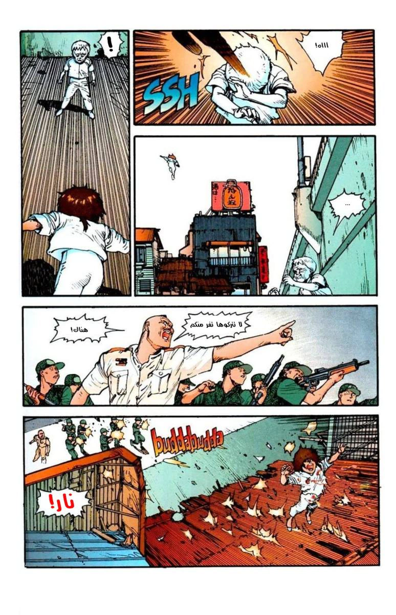 Read Akira AR Manga Online