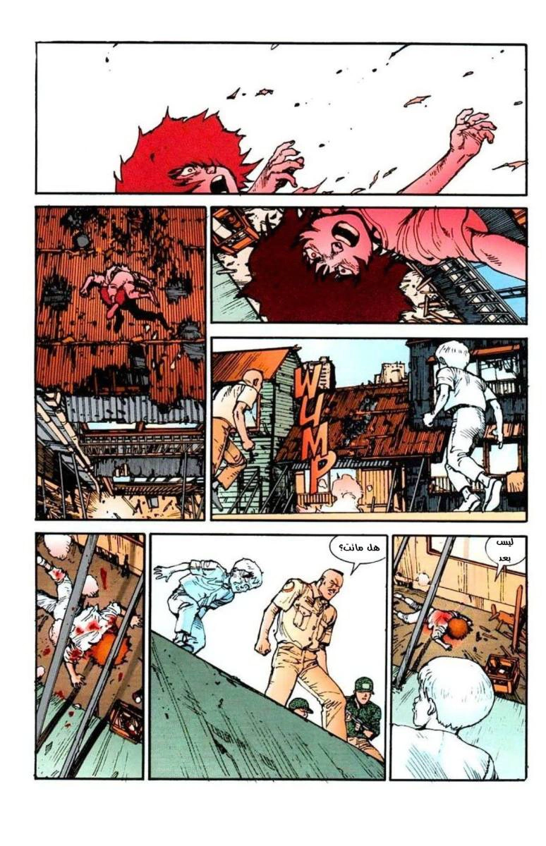 Read Akira AR Manga Online