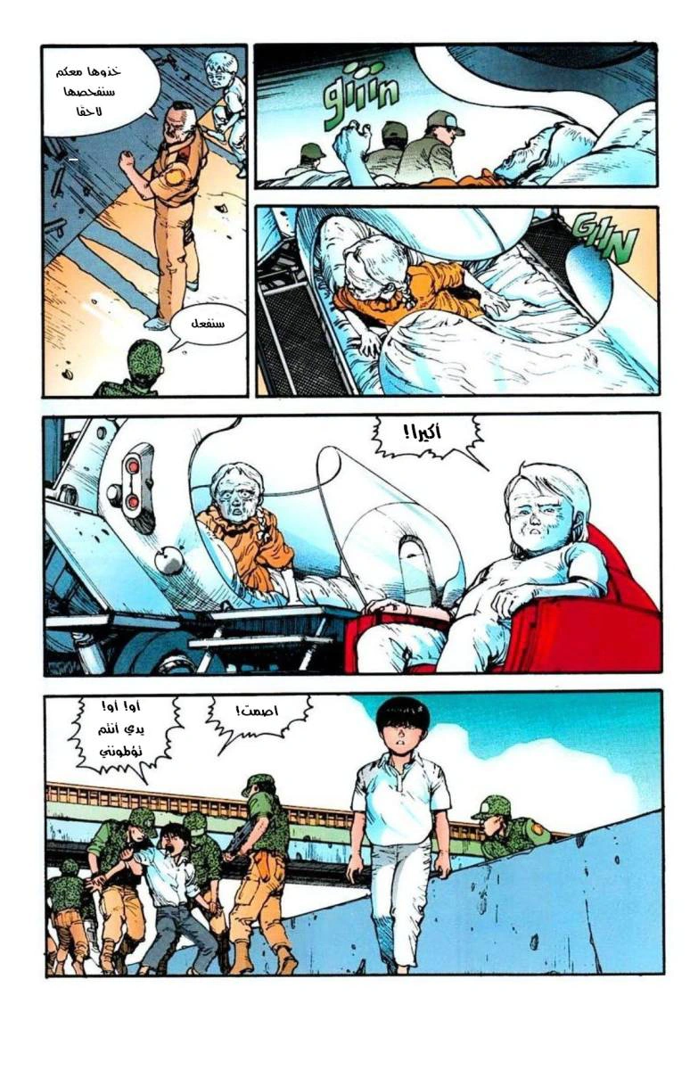 Read Akira AR Manga Online