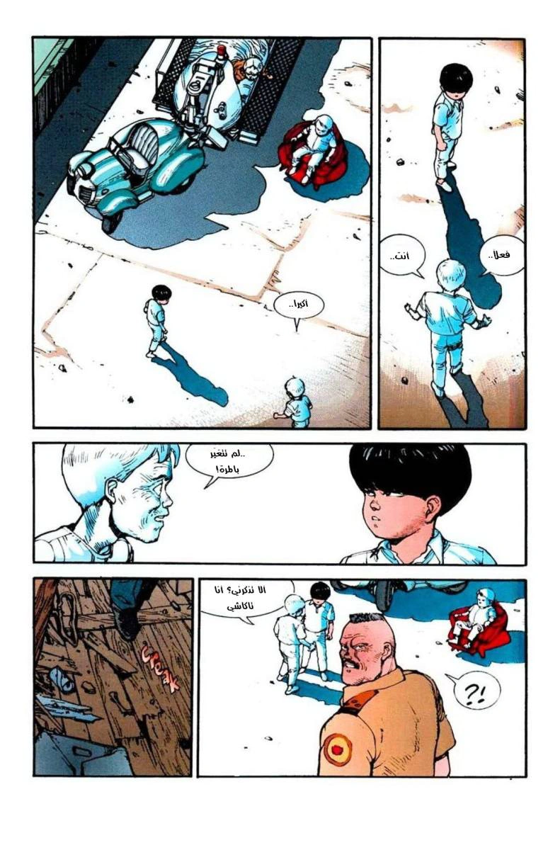 Read Akira AR Manga Online