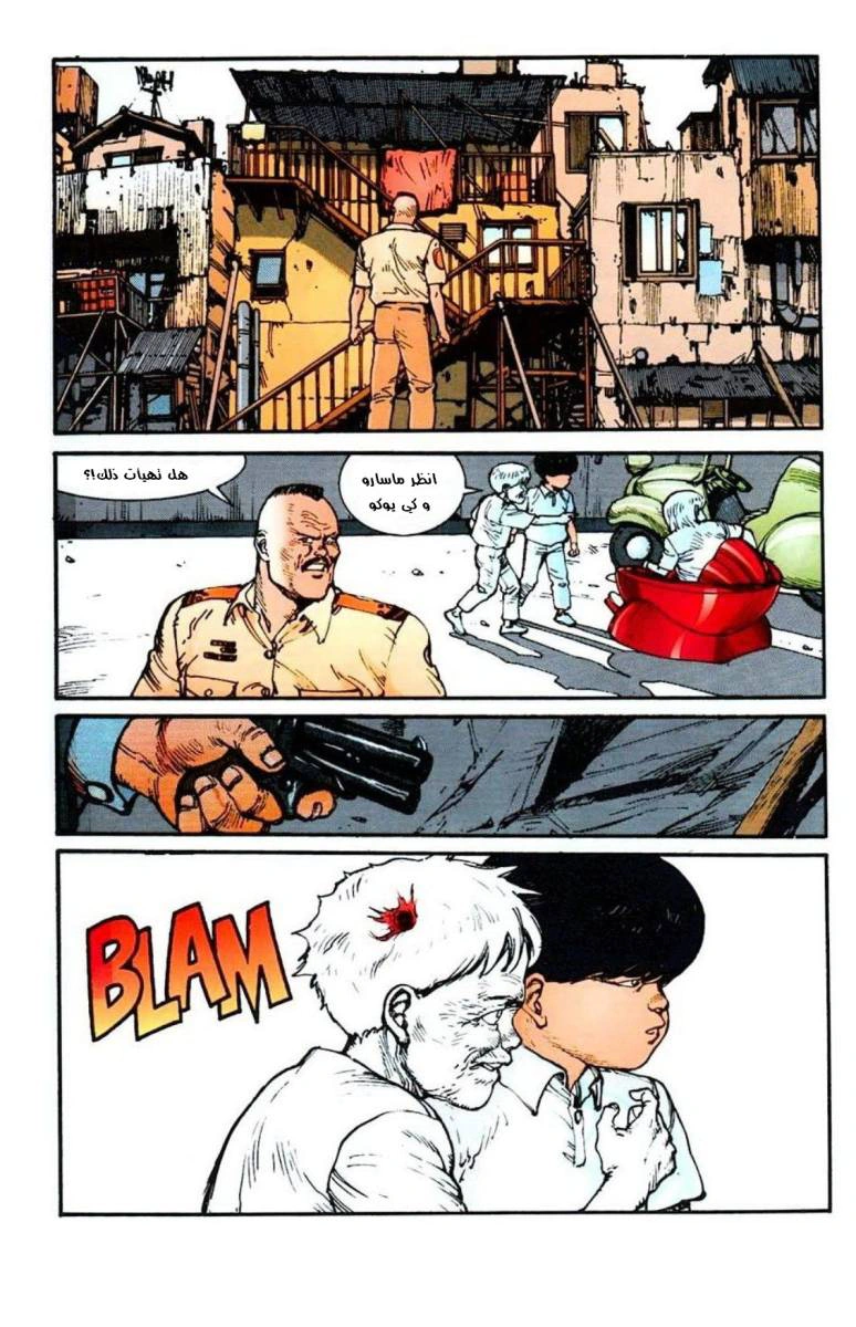 Read Akira AR Manga Online
