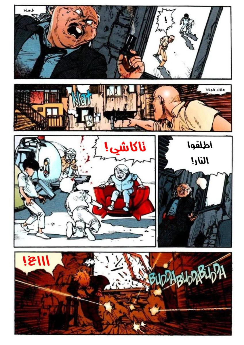 Read Akira AR Manga Online