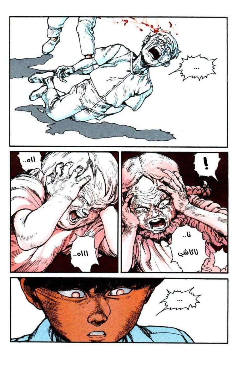 Read Akira AR Manga Online