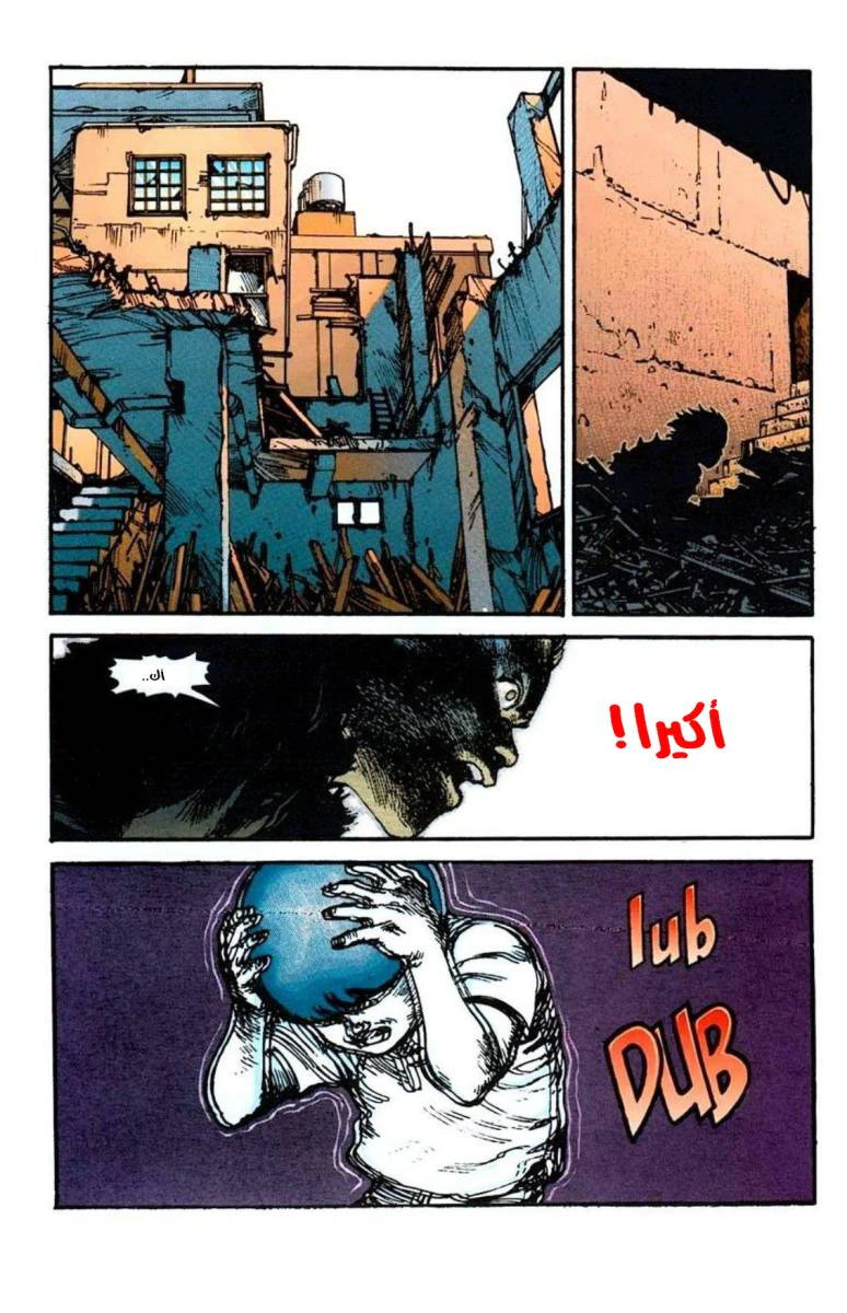 Read Akira AR Manga Online