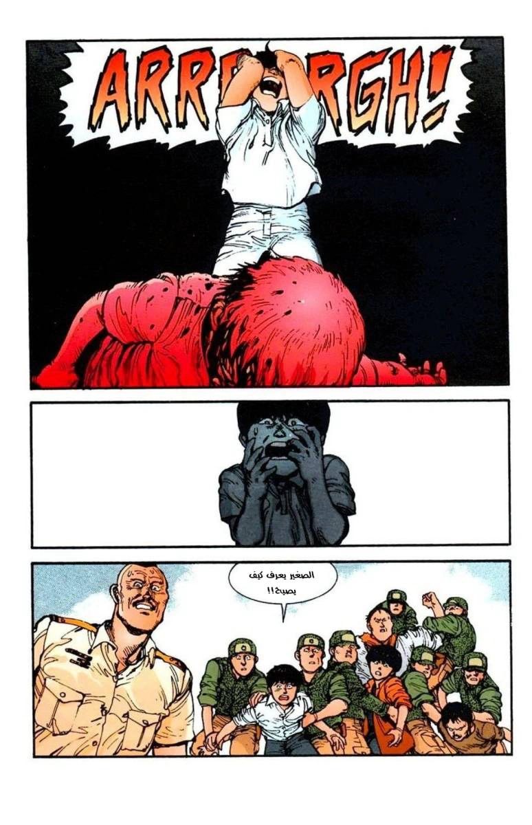Read Akira AR Manga Online