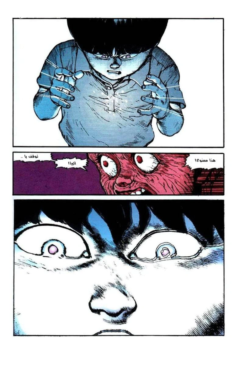 Read Akira AR Manga Online