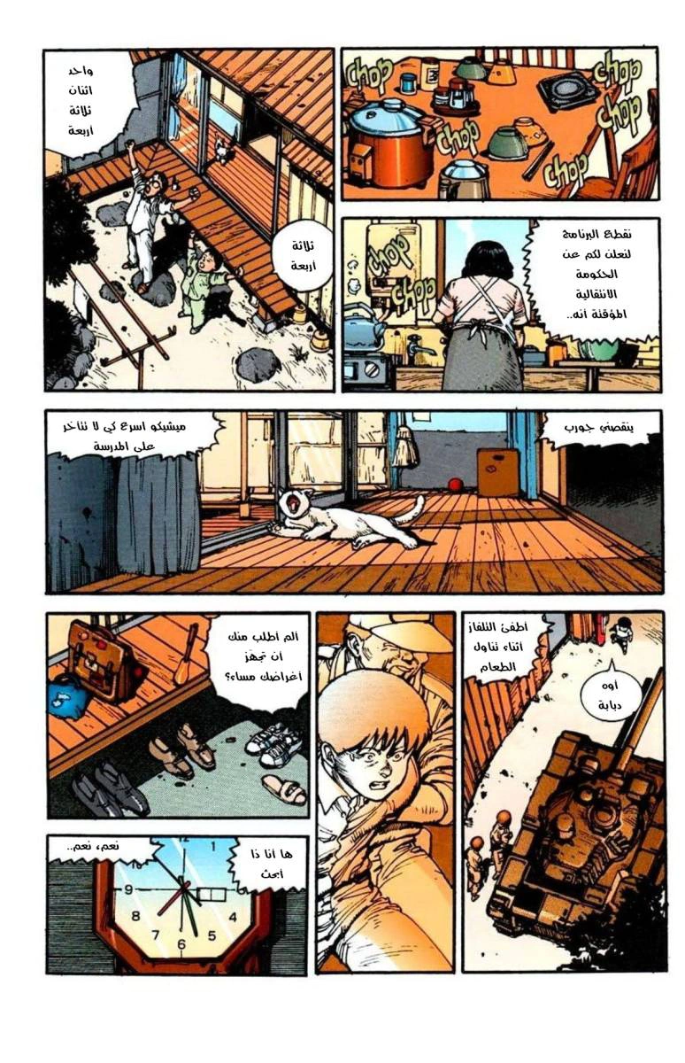 Read Akira AR Manga Online