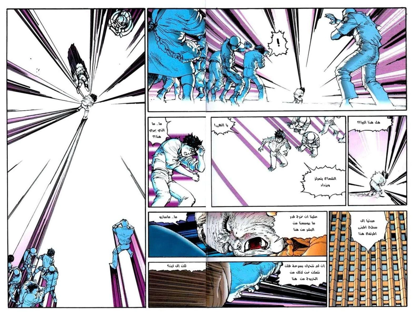 Read Akira AR Manga Online