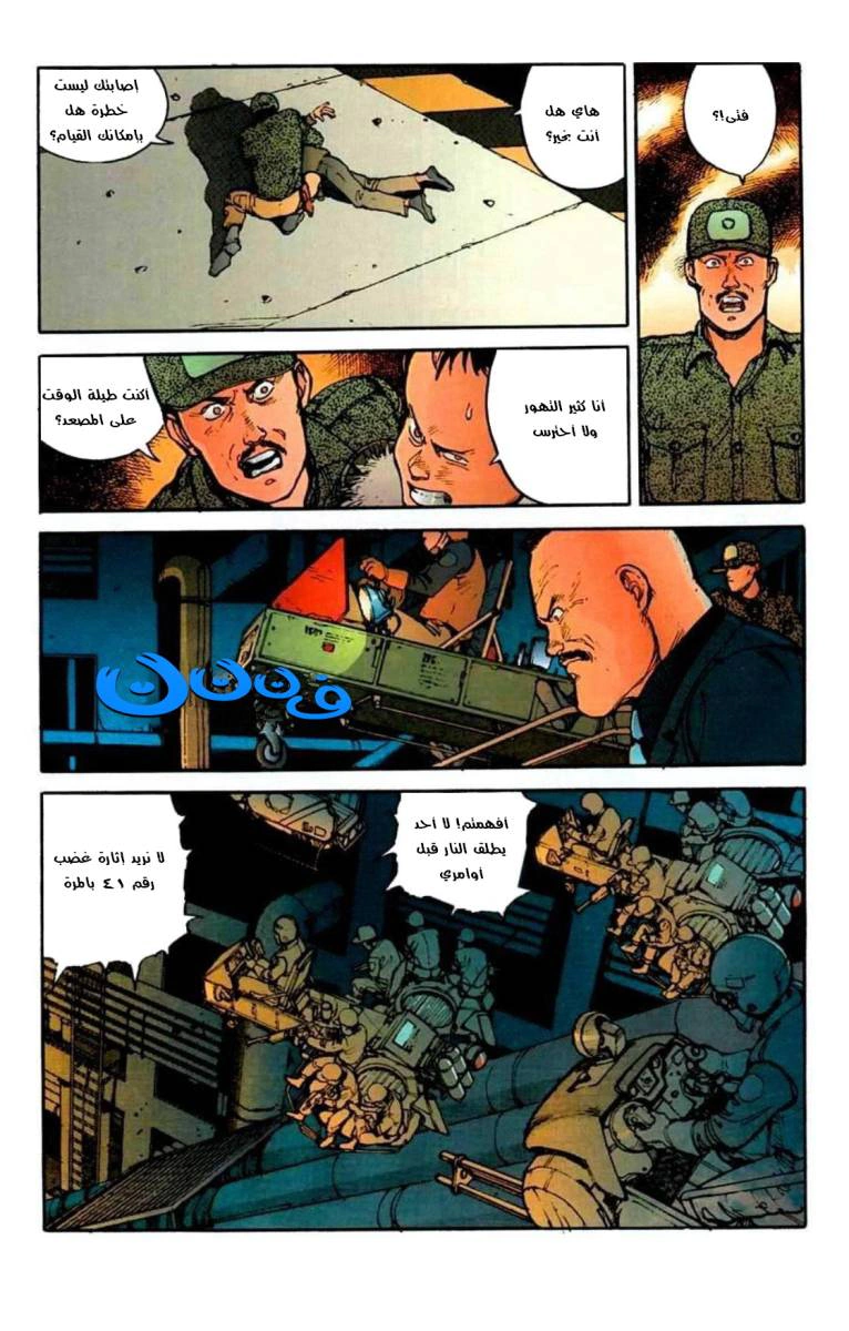 Read Akira AR Manga Online