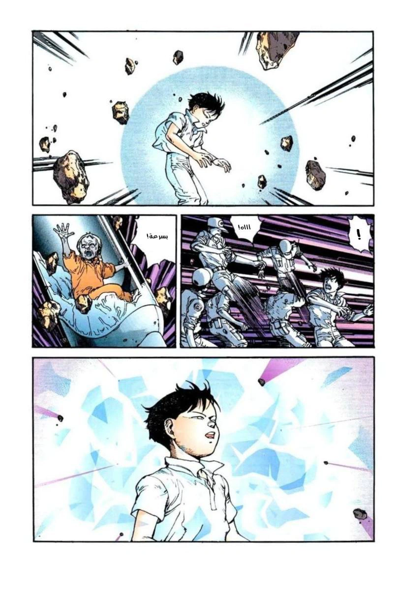 Read Akira AR Manga Online